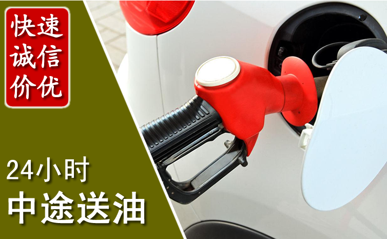 中阳中途汽车送防冻液