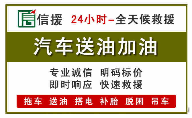 中阳汽车救援送汽油
