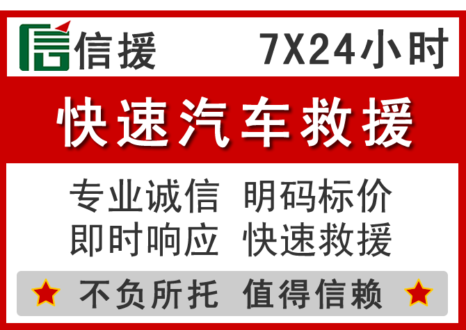 中阳信援汽车送油救援电话 中阳信援汽车送油救援电话