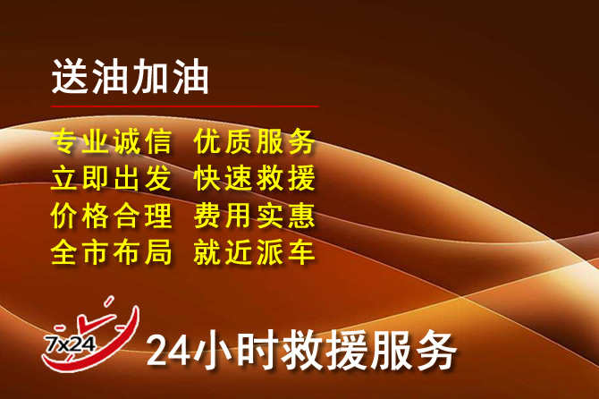 中阳道路救援汽车送机油