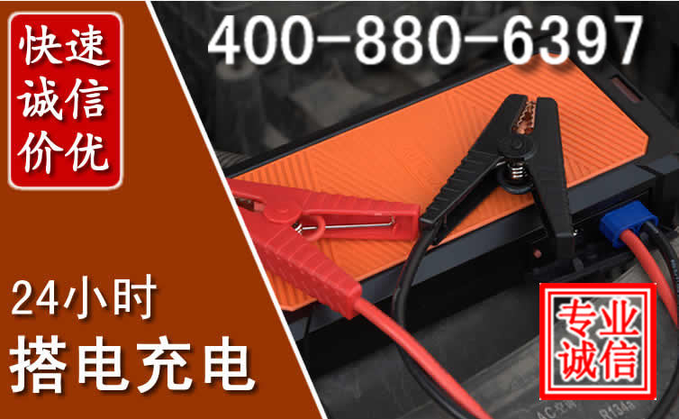 中阳汽车电瓶搭电电话