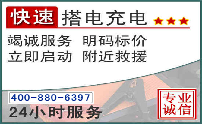 中阳汽车电瓶搭电电话