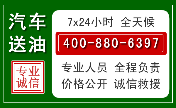 中阳汽车送油救援电话