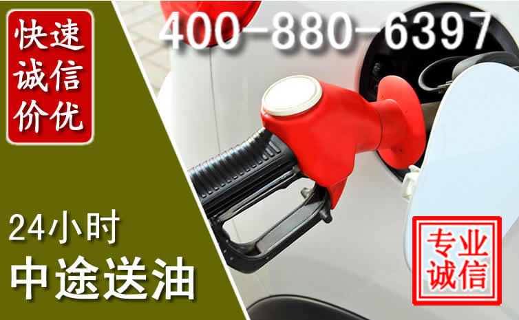 中阳汽车送油救援电话